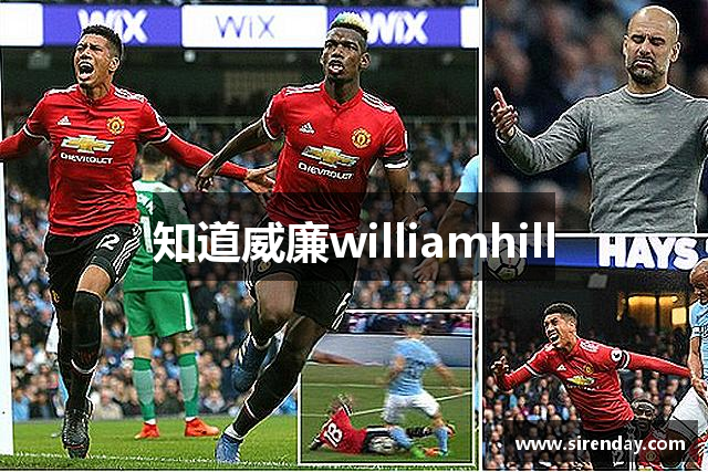 知道威廉williamhill